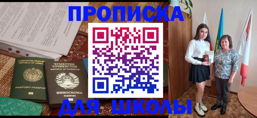 регистрация для школы в Дзержинском